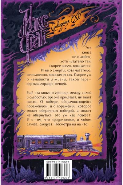 Фрай Макс: Так берегись