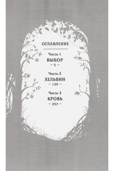 Стенберг Леа: Реннвинд. Проклятие дня
