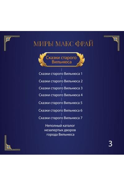 Фрай Макс: Отдай мое сердце