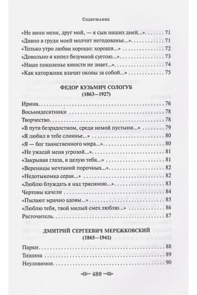 Блок Александр Александрович, Ахматова Анна Андреевна, Мандельштам Осип Эмильевич: Серебряный век русской поэзии