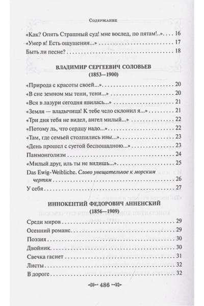 Блок Александр Александрович, Ахматова Анна Андреевна, Мандельштам Осип Эмильевич: Серебряный век русской поэзии