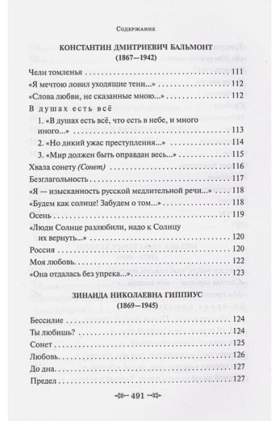 Блок Александр Александрович, Ахматова Анна Андреевна, Мандельштам Осип Эмильевич: Серебряный век русской поэзии