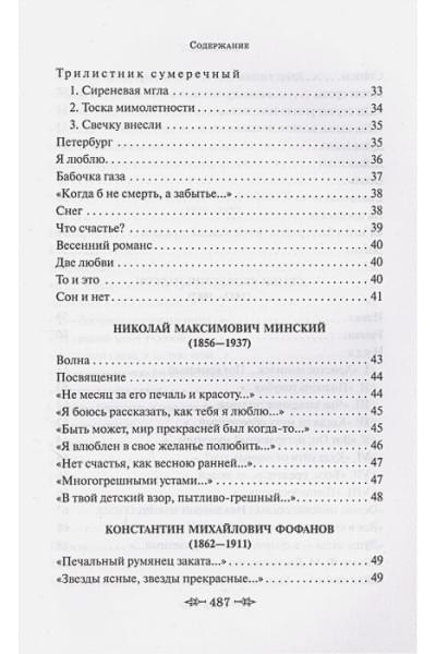 Блок Александр Александрович, Ахматова Анна Андреевна, Мандельштам Осип Эмильевич: Серебряный век русской поэзии