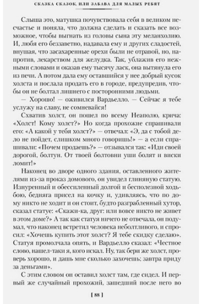 Базиле Дж.: Сказка сказок