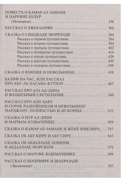 Аладдин, Синдбад и другие... Сказки 1001 ночи