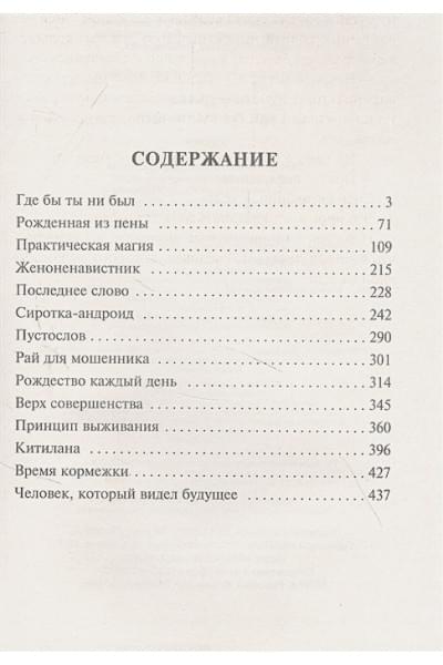 Ганн Джеймс: Где бы ты ни был