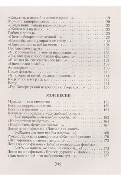 Рязанов Эльдар Александрович: Стихотворения