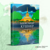 Избранное