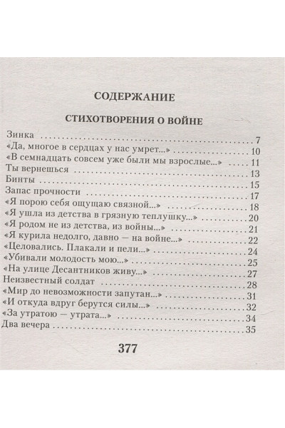 Друнина Юлия Владимировна: И откуда вдруг берутся силы...