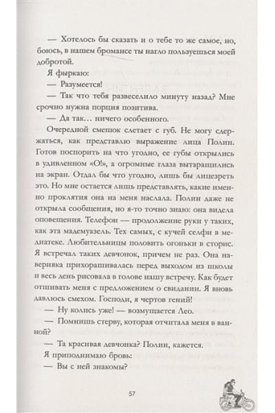 Делон Дана: Будь моим