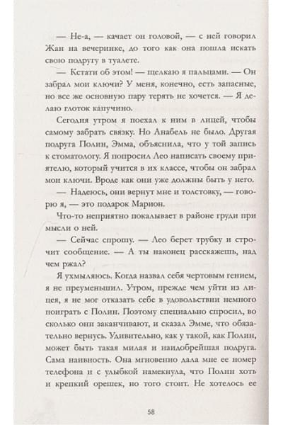 Делон Дана: Будь моим