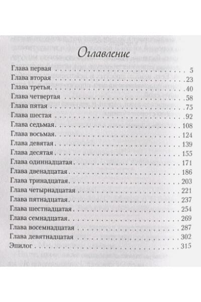 Лавринович Ася: Влюбить за 90 секунд