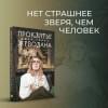 Гельб Джек: Проклятье Жеводана