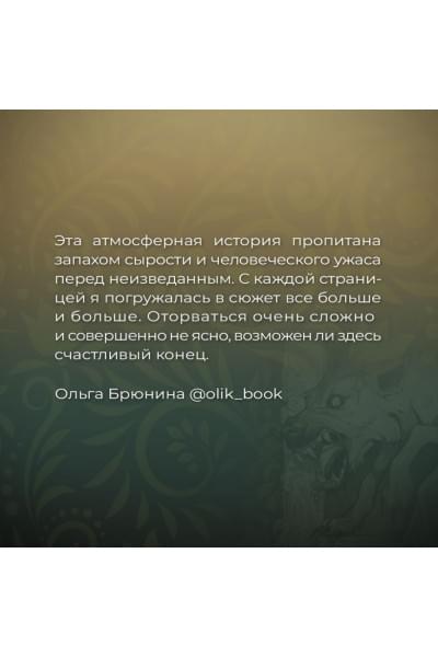 Гельб Джек: Проклятье Жеводана