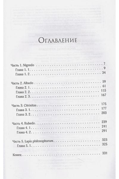 Гельб Джек: Проклятье Жеводана