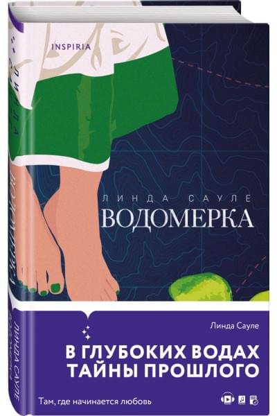 Сауле Линда: Водомерка