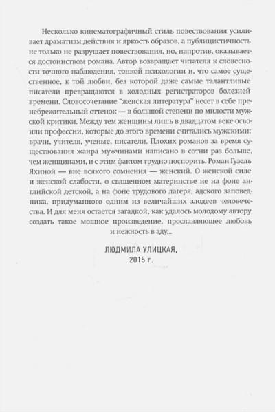 Яхина Гузель Шамилевна: Зулейха открывает глаза [иллюстрации Анны Зайцевой]