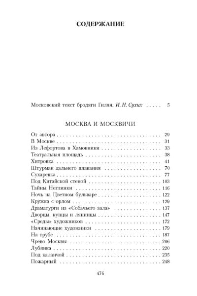 Гиляровский В.: Москва и москвичи
