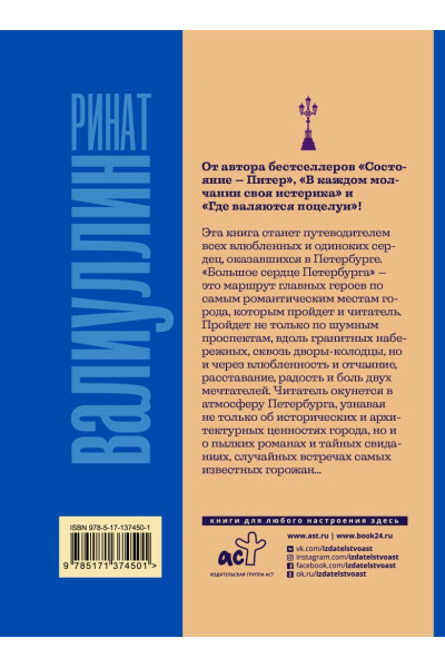 Валиуллин Ринат Рифович: Большое сердце Петербурга