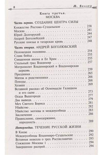 Веллер Михаил Иосифович: Киев - Москва. Расхождение