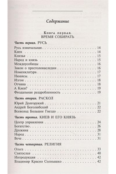 Веллер Михаил Иосифович: Киев - Москва. Расхождение