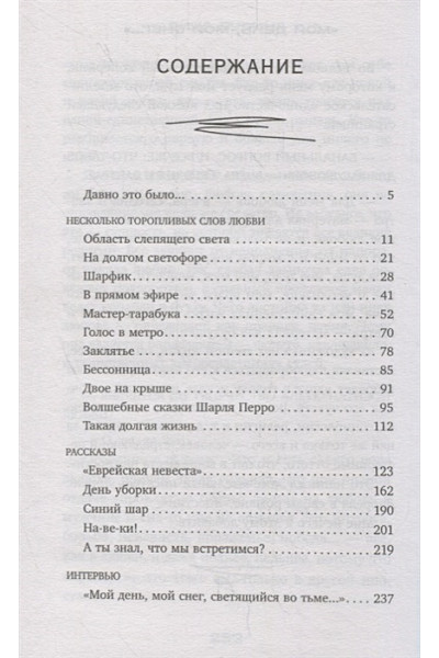 Рубина Дина Ильинична: Единственный голос