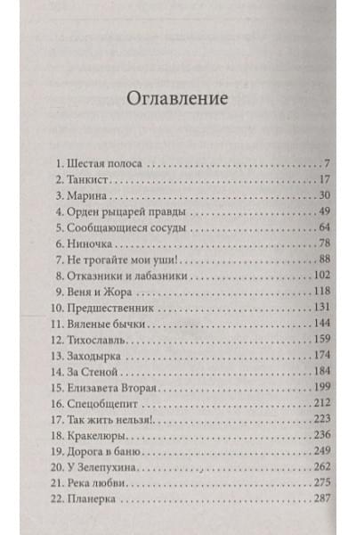 Поляков Юрий Михайлович: Любовь в эпоху перемен