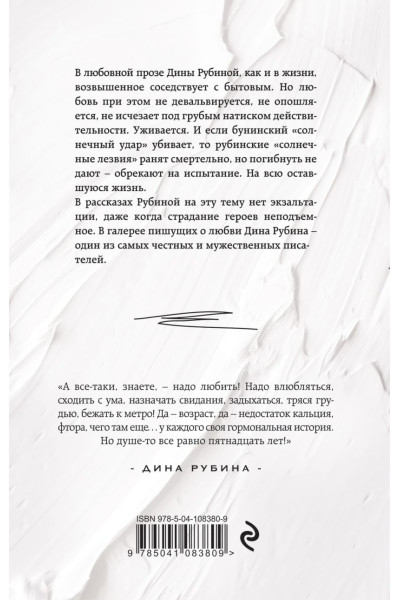 Рубина Дина Ильинична: Единственный голос