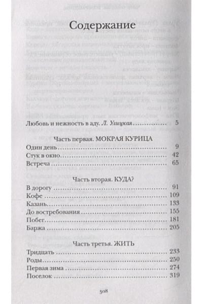 Яхина Гузель Шамилевна: Зулейха открывает глаза