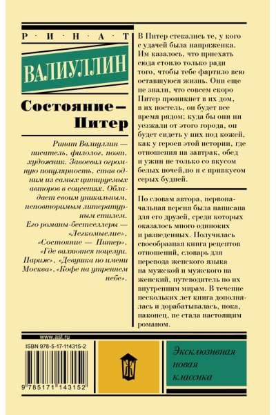 Валиуллин Ринат Рифович: Состояние - Питер