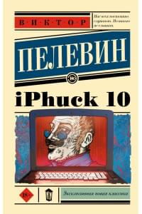 iPhuck 10