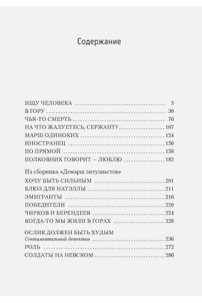 Довлатов Сергей Донатович: Ищу человека