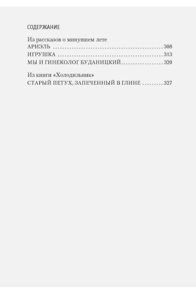 Довлатов Сергей Донатович: Ищу человека