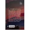 Рубина Дина Ильинична: Наполеонов обоз. Книга 3: Ангельский рожок