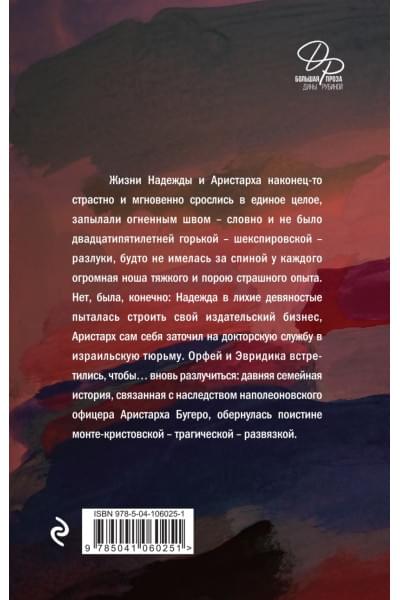 Рубина Дина Ильинична: Наполеонов обоз. Книга 3: Ангельский рожок