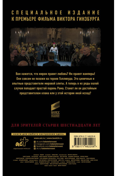 Пелевин Виктор Олегович: Empire V