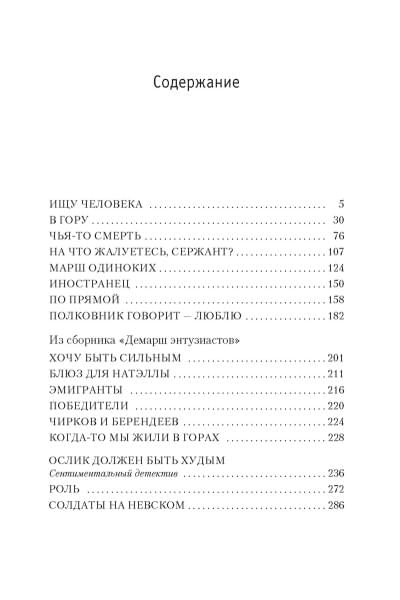 Довлатов Сергей Донатович: Ищу человека