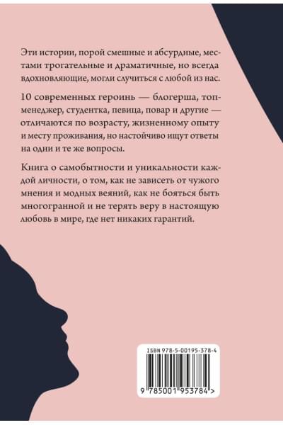 Лариса Парфентьева: О чем живут женщины. 10 ироничных новелл о смелости и любви