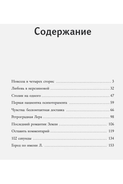 Лариса Парфентьева: О чем живут женщины. 10 ироничных новелл о смелости и любви