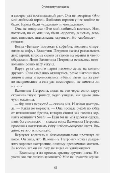 Лариса Парфентьева: О чем живут женщины. 10 ироничных новелл о смелости и любви