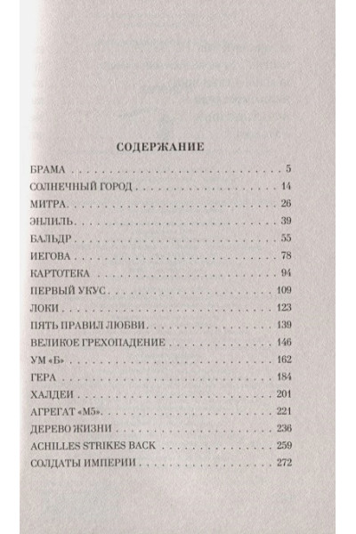 Пелевин Виктор Олегович: Empire V