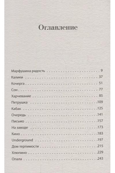 Сорокин Владимир Георгиевич: Сахарный Кремль