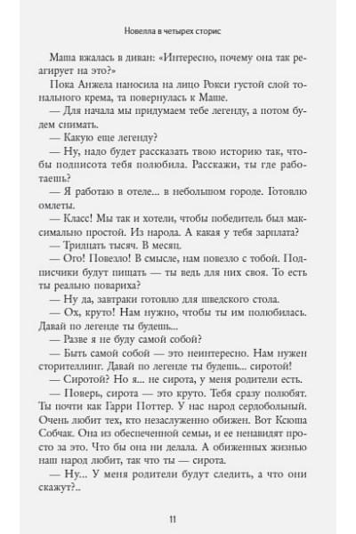 Лариса Парфентьева: О чем живут женщины. 10 ироничных новелл о смелости и любви