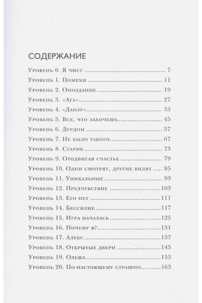 Корнелюк Алексей Андреевич: Головоломка. Роман-тренинг о том, как жить по своим правилам