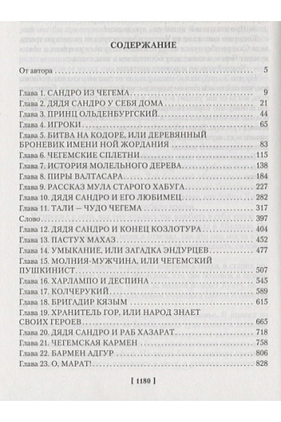 Искандер Ф.: Сандро из Чегема 001.048. Русская литература. Большие книги
