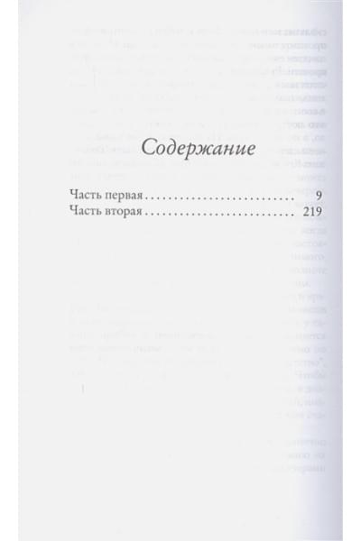 Евгений Водолазкин: Авиатор