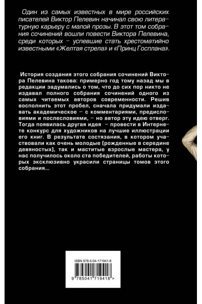Пелевин Виктор Олегович: Затворник и Шестипалый