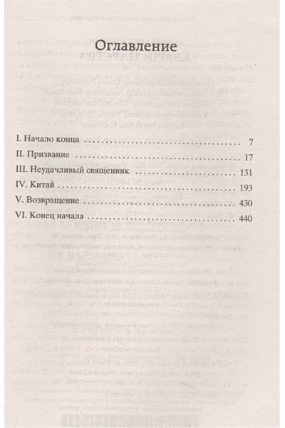 Кронин А.Дж.: Ключи Царства