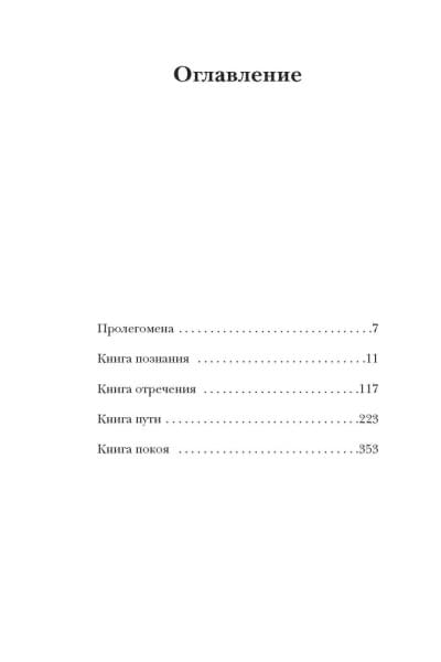 Евгений Водолазкин: Лавр