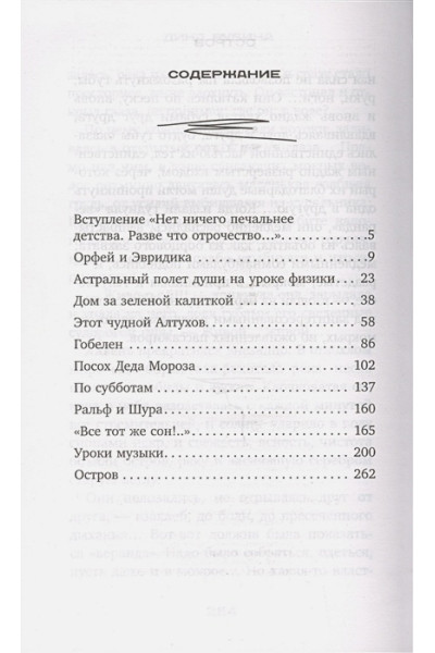 Рубина Дина Ильинична: При чем тут девочка?